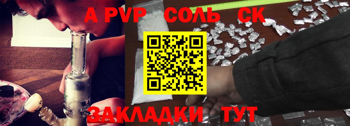 Alpha-PVP СК КРИС  A-PVP Соль  Alpha PVP крисы CK  Вход с VPN  Сальск 