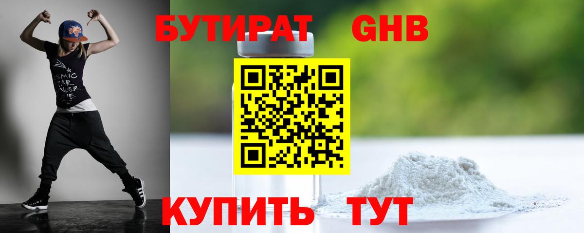 Бутират оксана  Вход с VPN  Сальск 