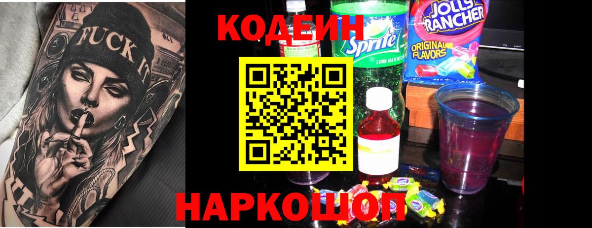 Сальск  Codein Purple Drank  Вход с VPN 