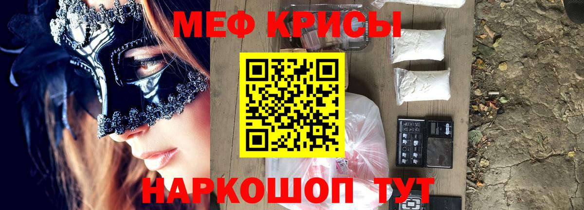 Меф кристаллы  Мефедрон  МЕФ  МЯУ-МЯУ кристаллы  Сальск  Вход с VPN 