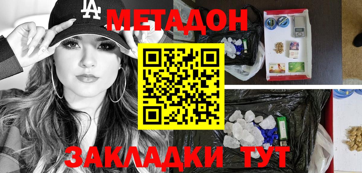 МЕТАДОН methadone Сальск