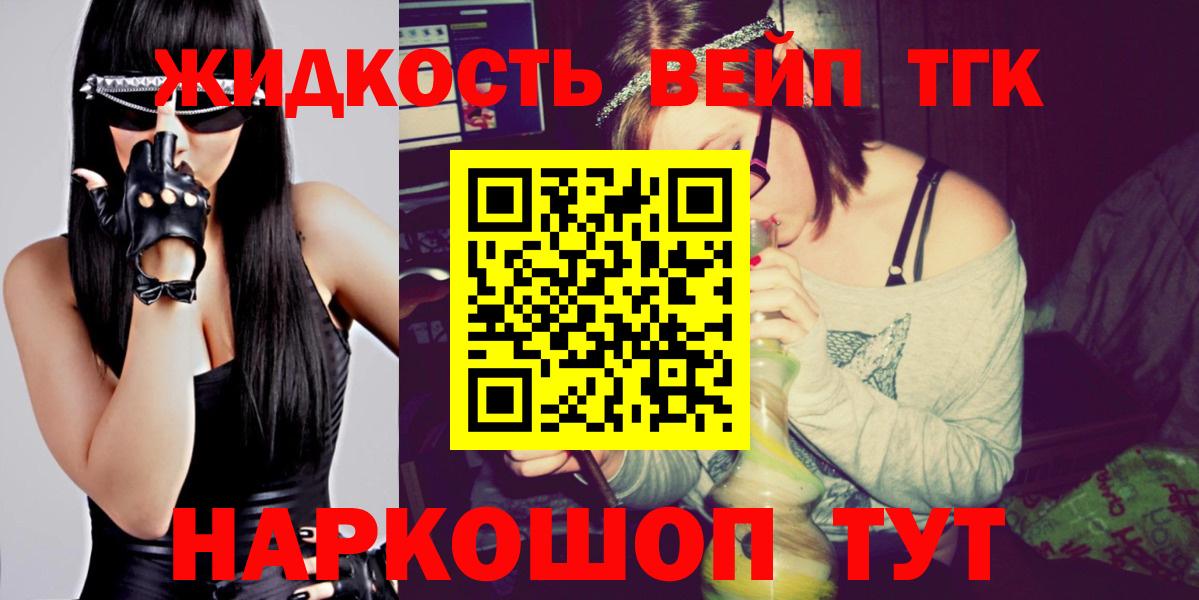 ТГК вейп Сальск